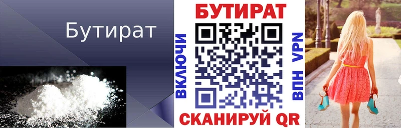 что такое   Приморско-Ахтарск  Бутират жидкий экстази 