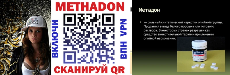 Метадон methadone  Приморско-Ахтарск 